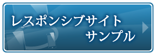 お申込み・お見積り